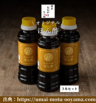 おおやま　ポン酢