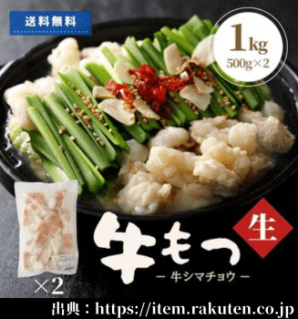 もつ鍋 もつ 通販