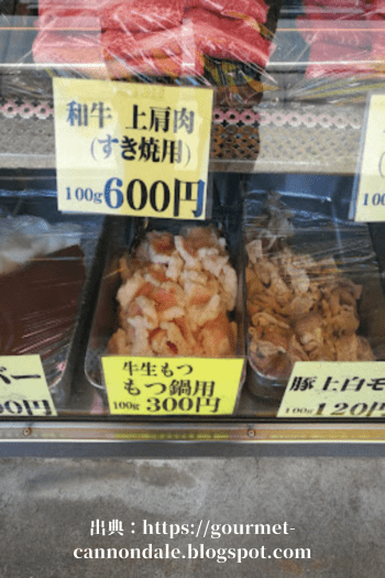 もつ鍋 もつ 精肉店
