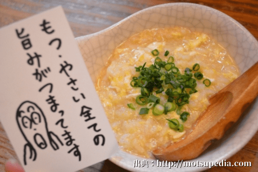 もつ鍋　しめ　雑炊