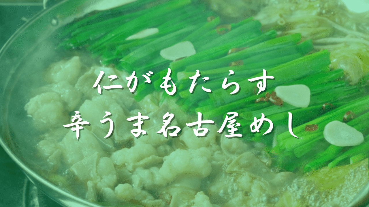 台湾もつ鍋仁